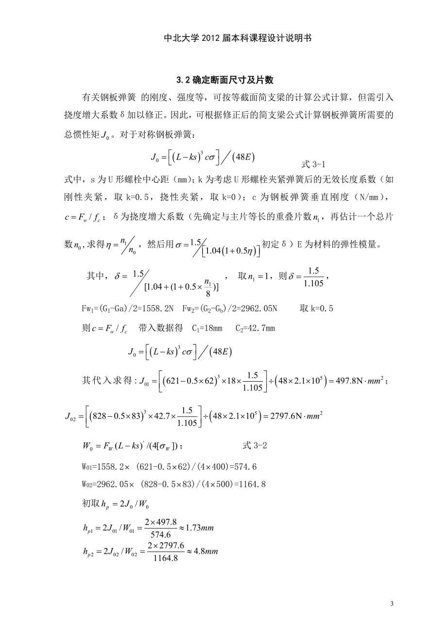 汽车钢板弹簧的设计-课设说明书_第5页