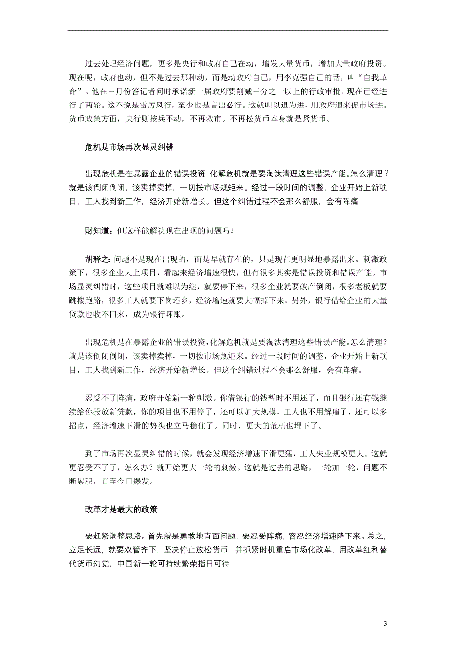 六年级数学下册：期末总复习题—统计图表_人教新课标版[1]_第3页