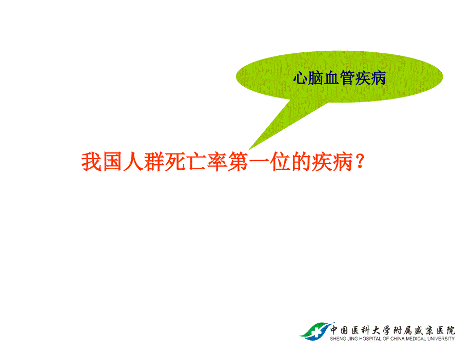 他汀类药物临床应用及安全性评价课件_第2页