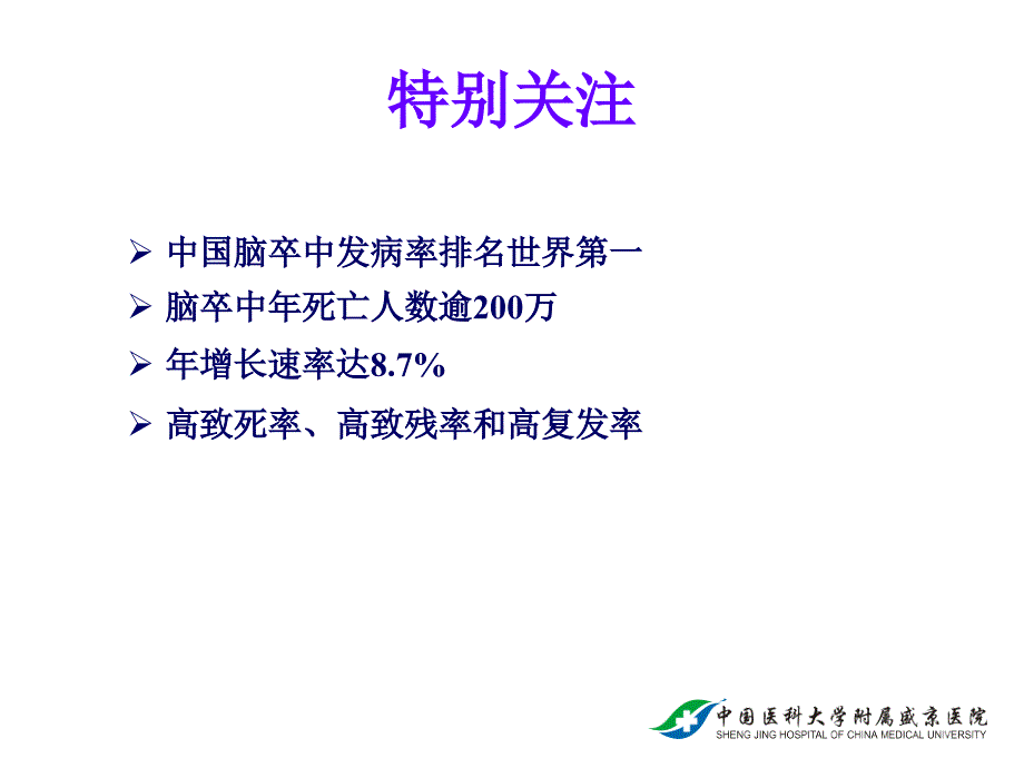 他汀类药物临床应用及安全性评价课件_第3页