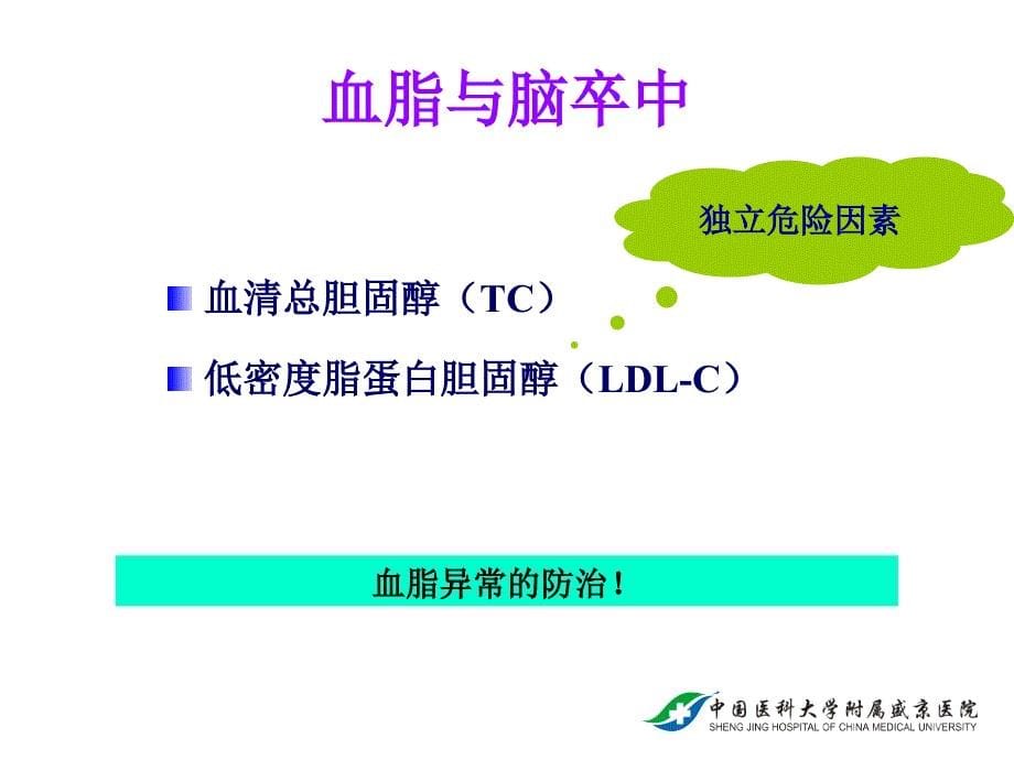 他汀类药物临床应用及安全性评价课件_第5页