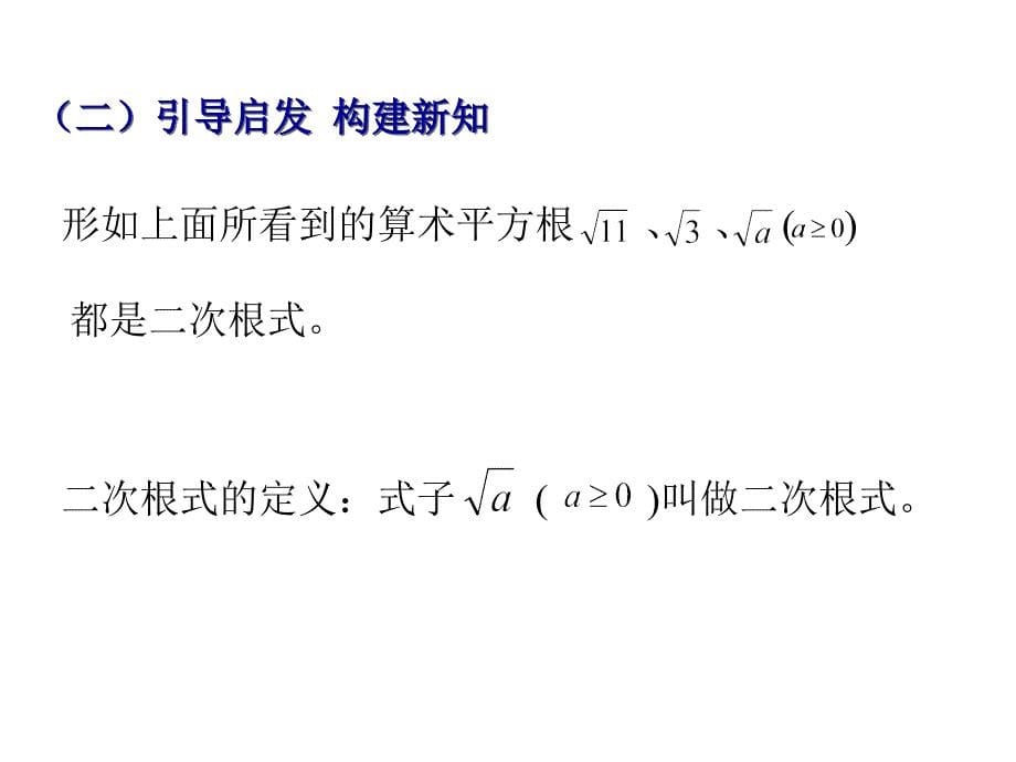 人教版初三数学二次根式1_第5页