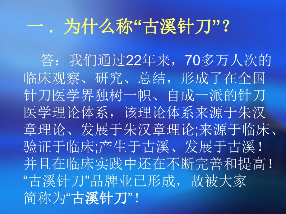 解读“古溪针刀”课件_第3页