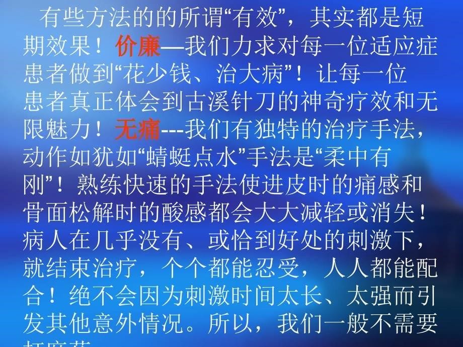 解读“古溪针刀”课件_第5页