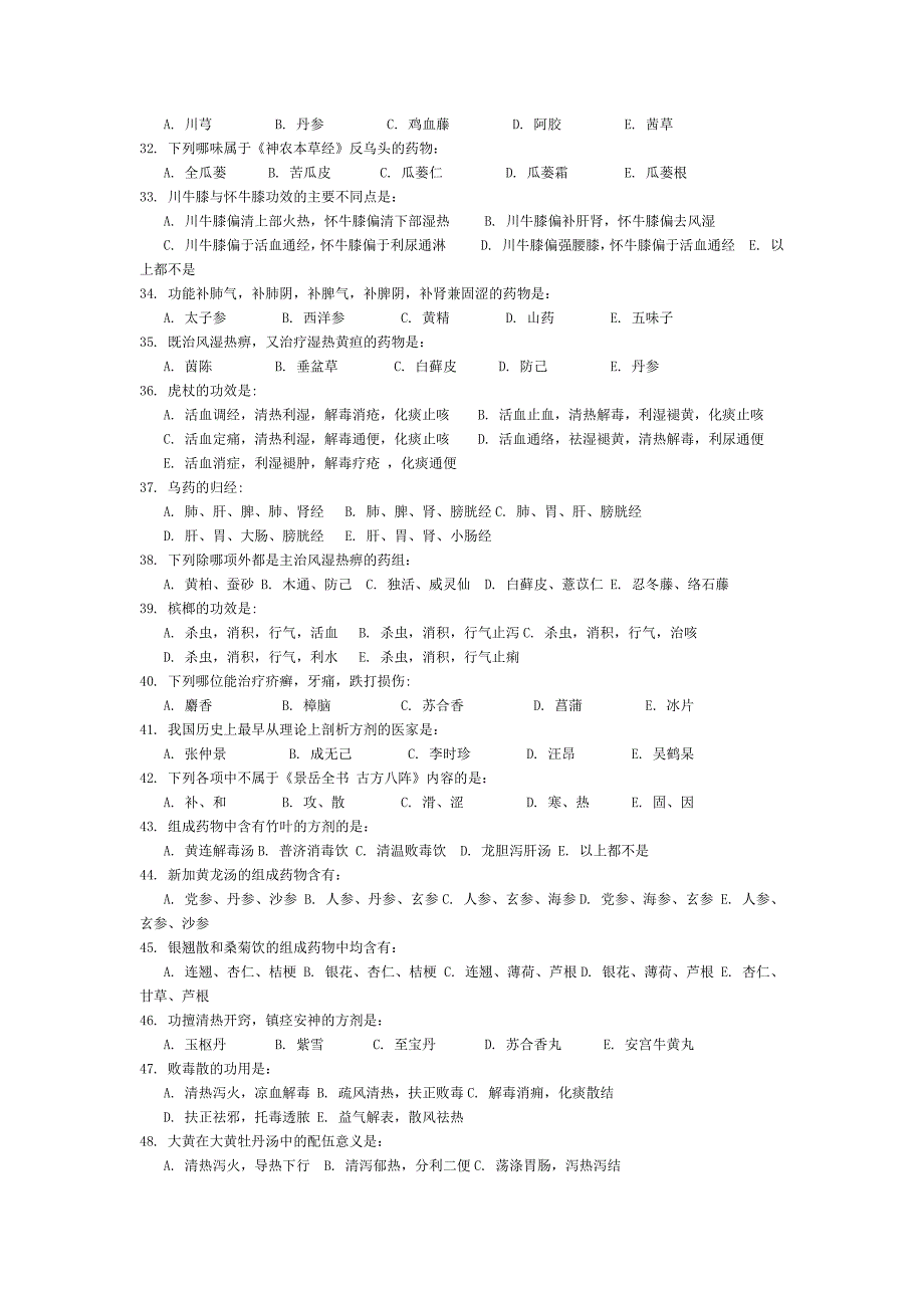 2014年北京中医药大学东方医院考研307中医综合考研真题及答案_第3页