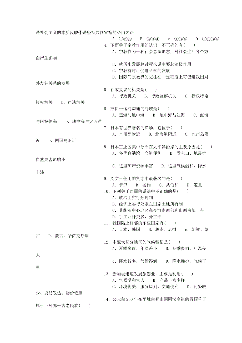 常识判断 典型例题(8)-国家公务员网_第2页