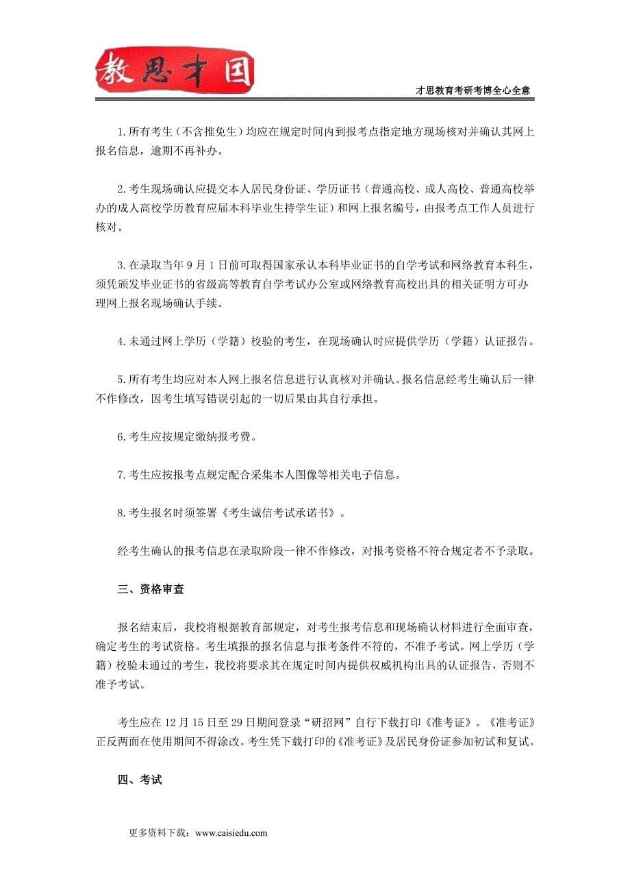 中国人民大学社会工作考研复试真题_第5页