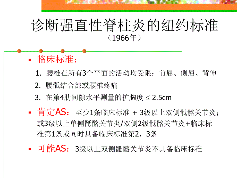 强直性脊柱炎的早期诊断与处理进展课件_第3页