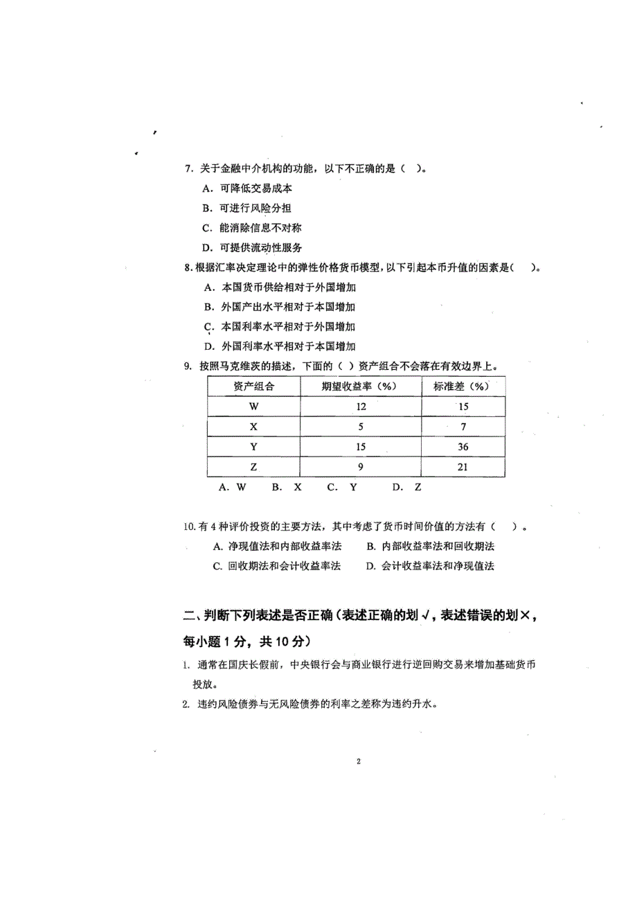 2014年对外经济贸易大学金融硕士431考研真题396考研真题写作材料汇编课后随堂练习7pdf_第2页