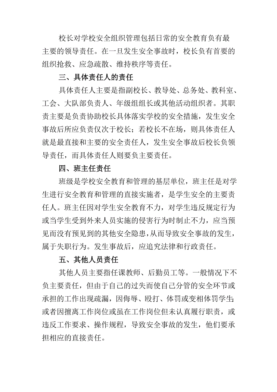 椹涧二中安全责任追究制度_第2页