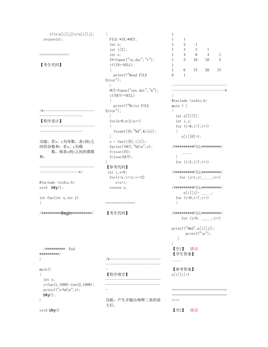C语言模拟题库14_第3页