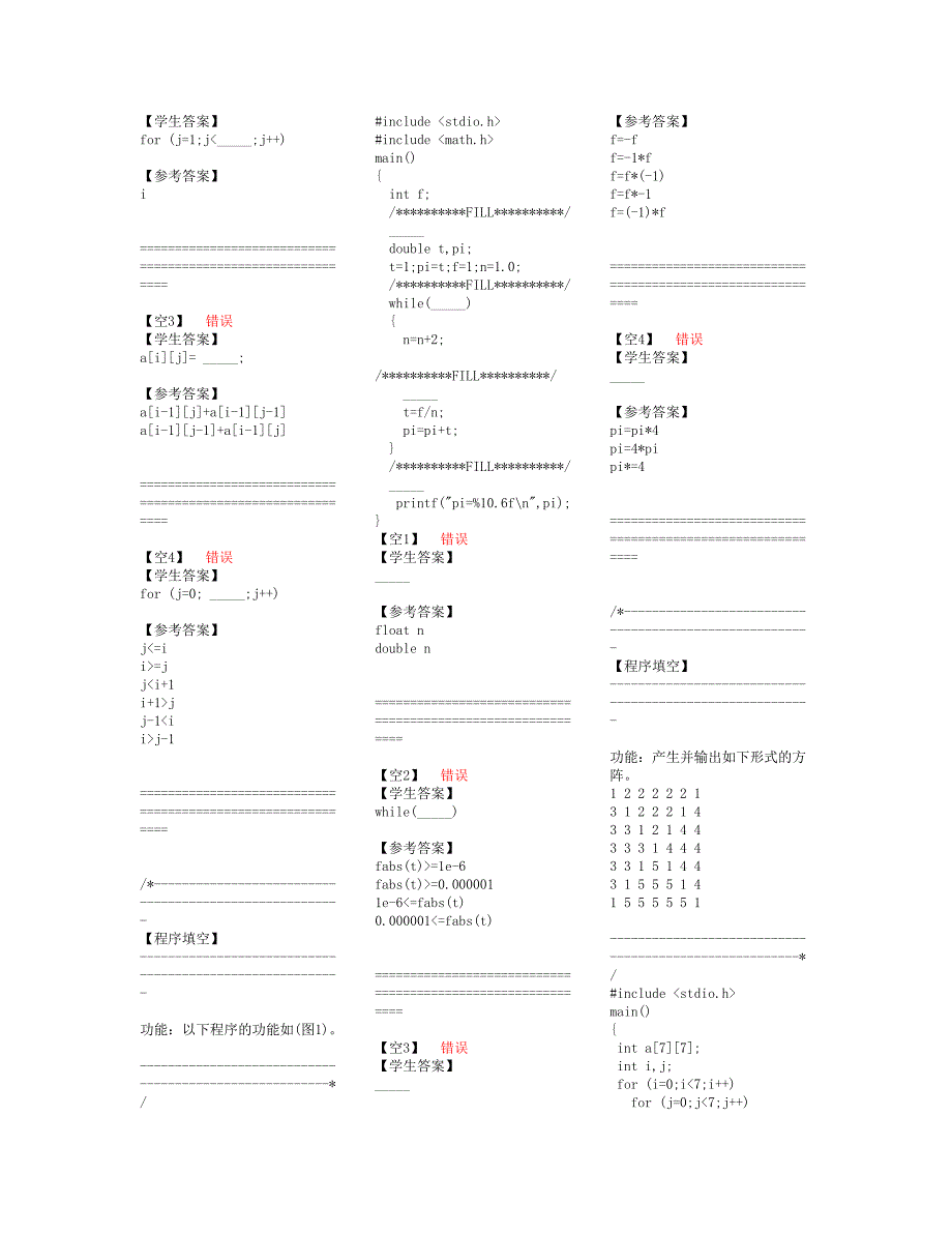 C语言模拟题库14_第4页