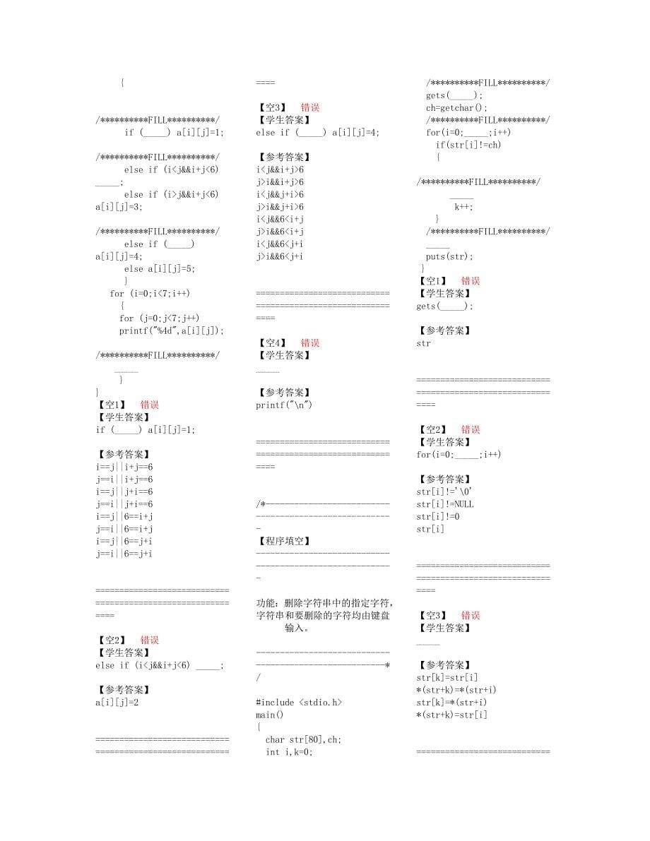 C语言模拟题库14_第5页