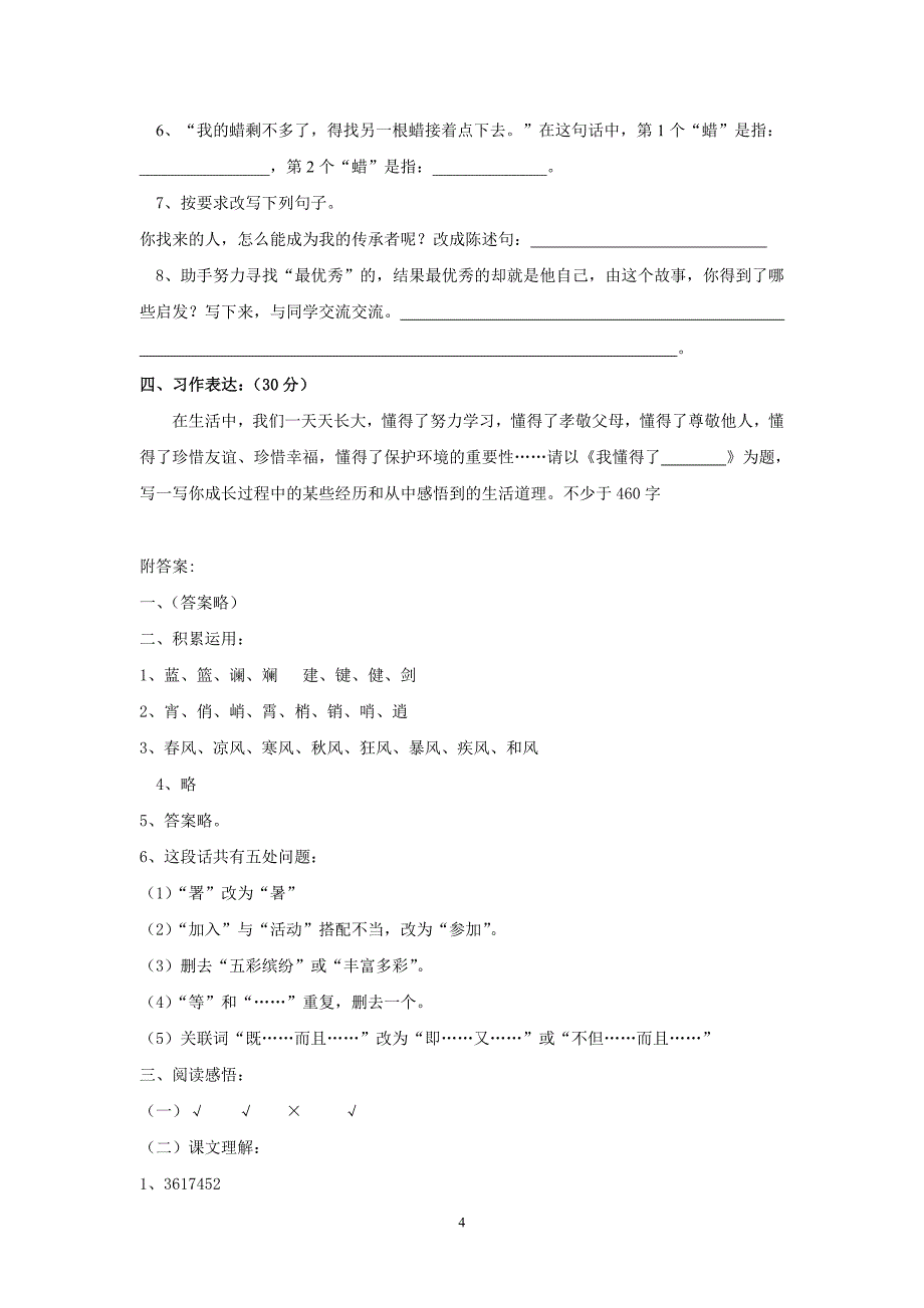 人教版六年级下册语文期末试卷(附答案)_第4页