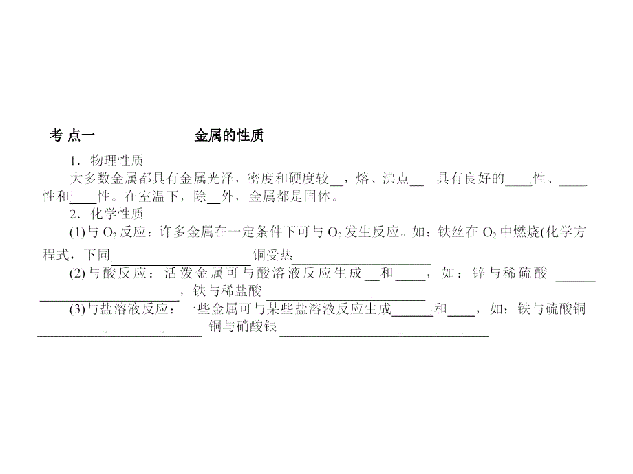 专题9 金属 金属材料_第3页