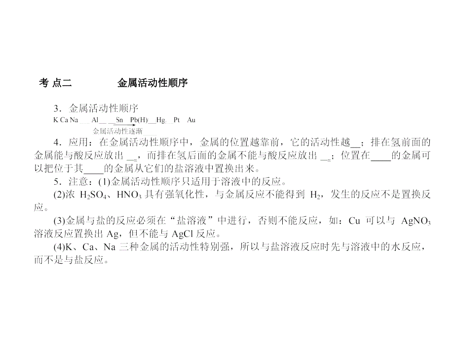 专题9 金属 金属材料_第4页