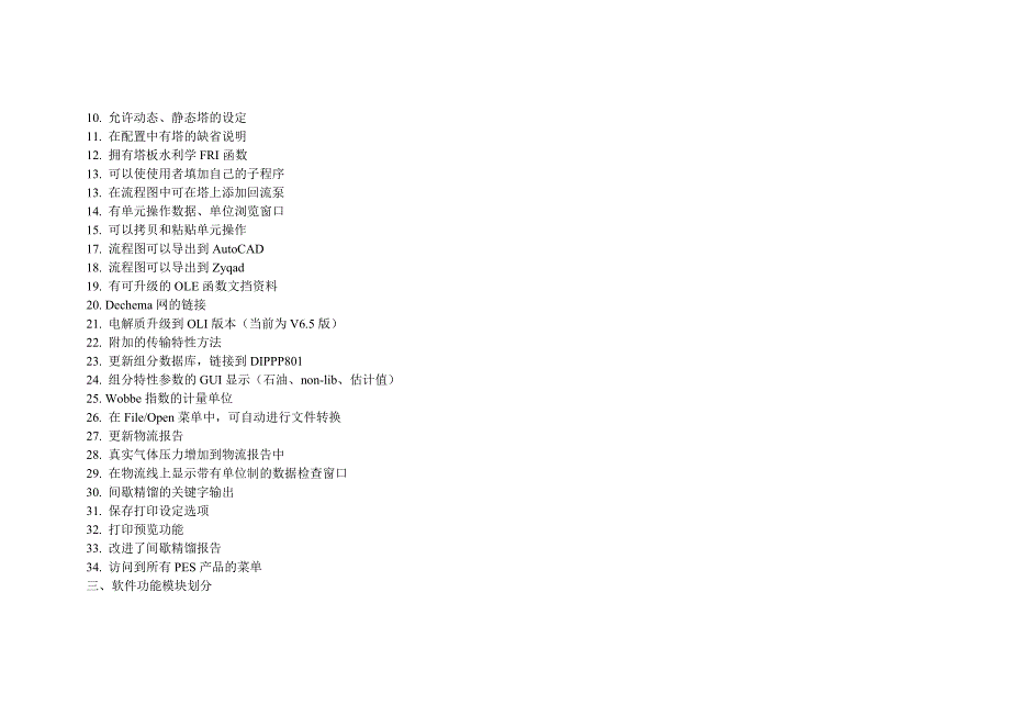 PRO II流程模拟程序_第4页