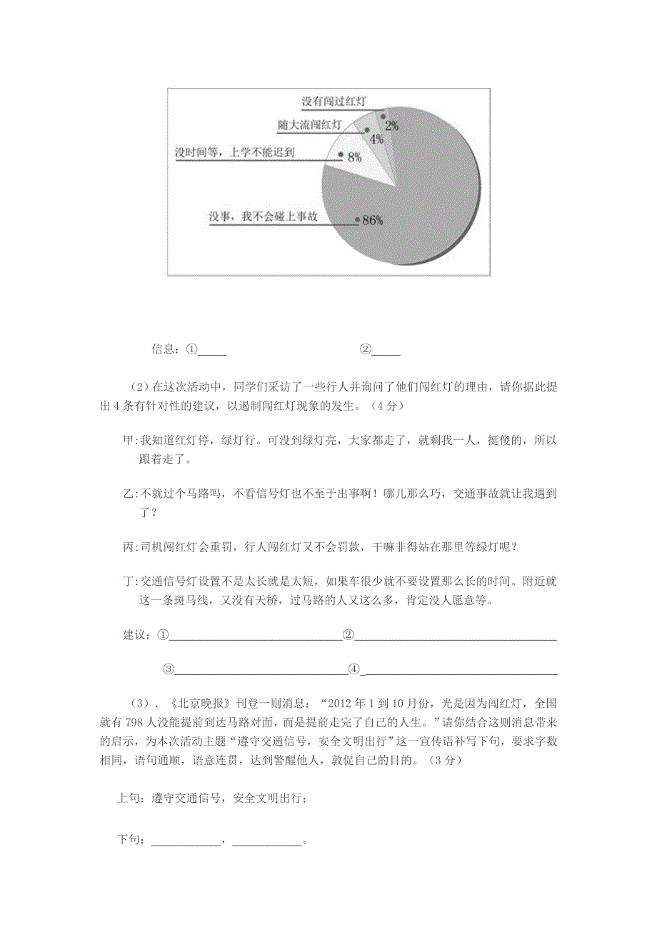 八年级下册语文第二次月考 测试题_第2页