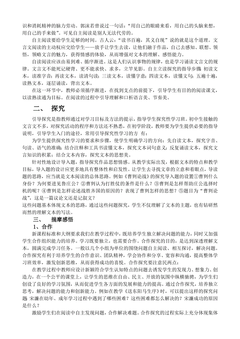 初中语文文言文教学高效课堂初探_第3页