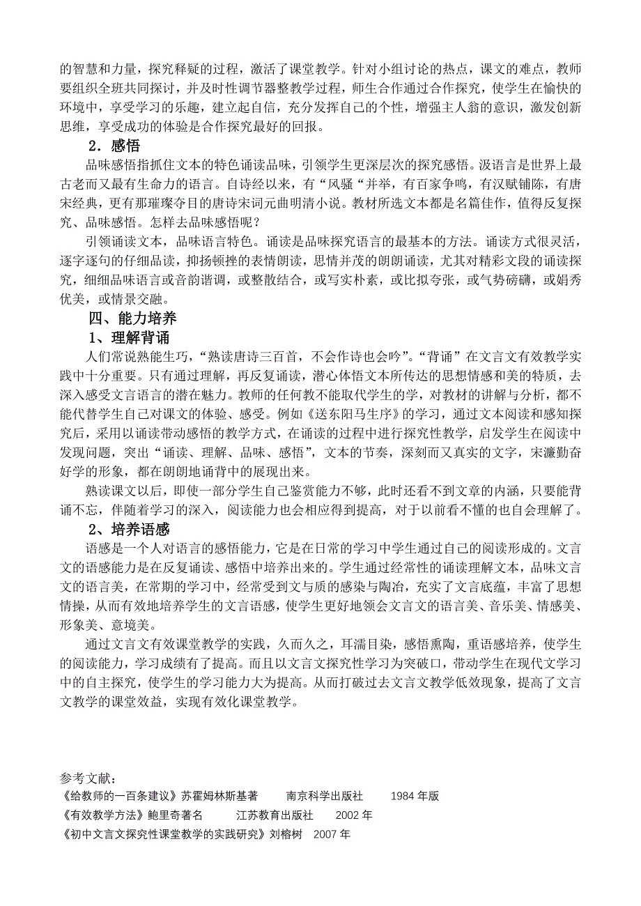 初中语文文言文教学高效课堂初探_第4页