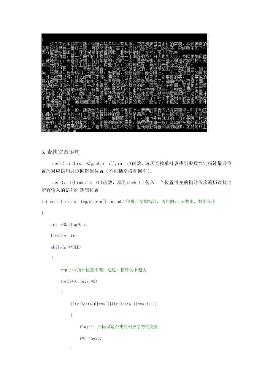 数据结构课程设计：中文文本编辑(文本删除、修改、查询、统计、添加)_第5页