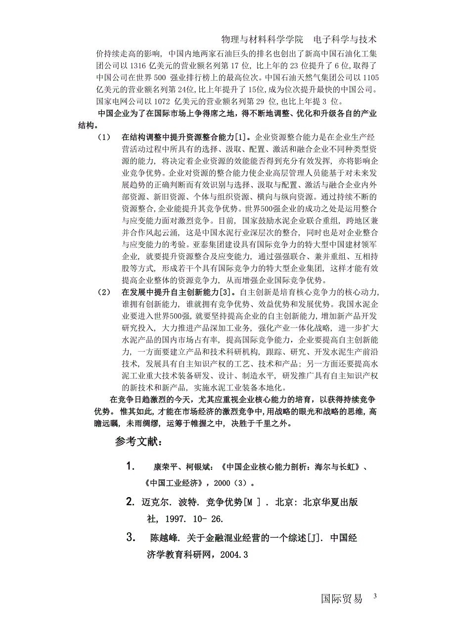 国际贸易500强论文_第3页