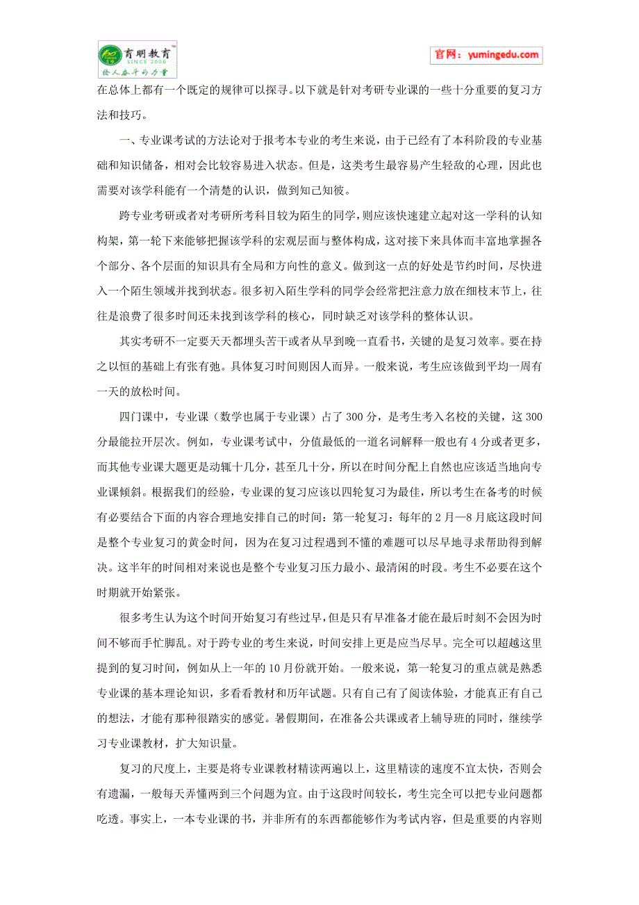 2009年-2015年天津商业大学行政管理考研真题及答案解析_第2页