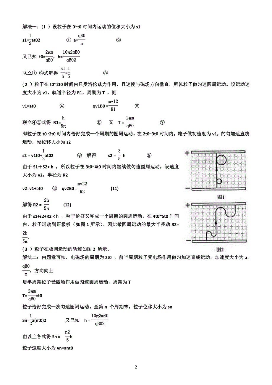 电磁场金典高考试题专题训练详细答案_第2页