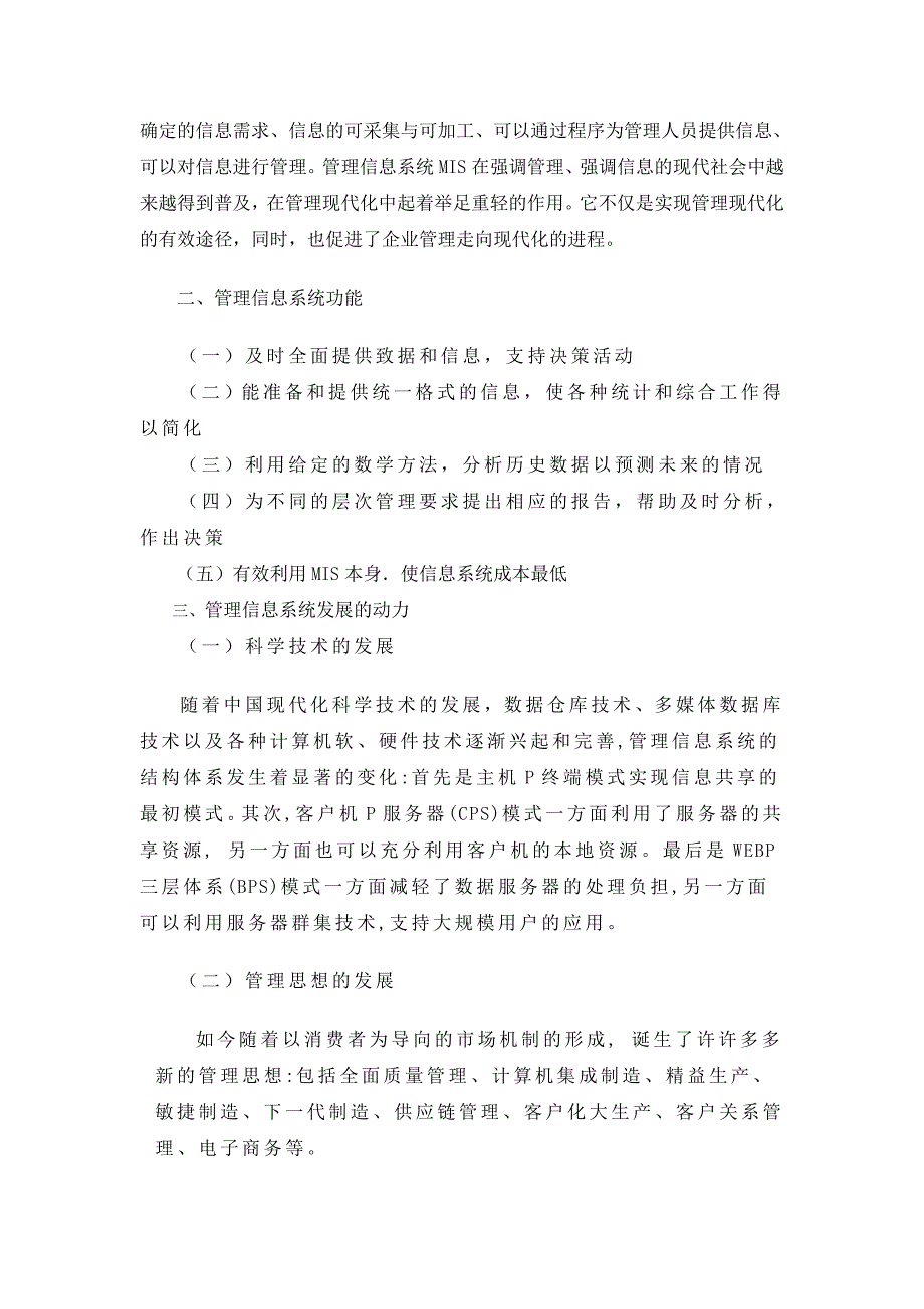 关于管理信息系统发展趋势的分析_第2页