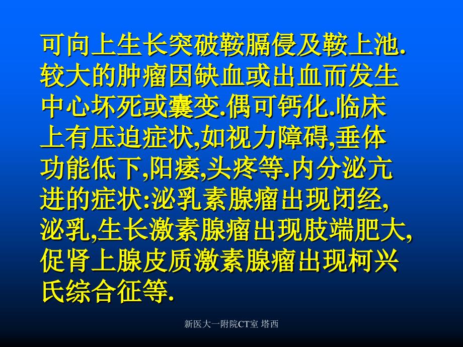 脑部疾病诊断课件_第2页