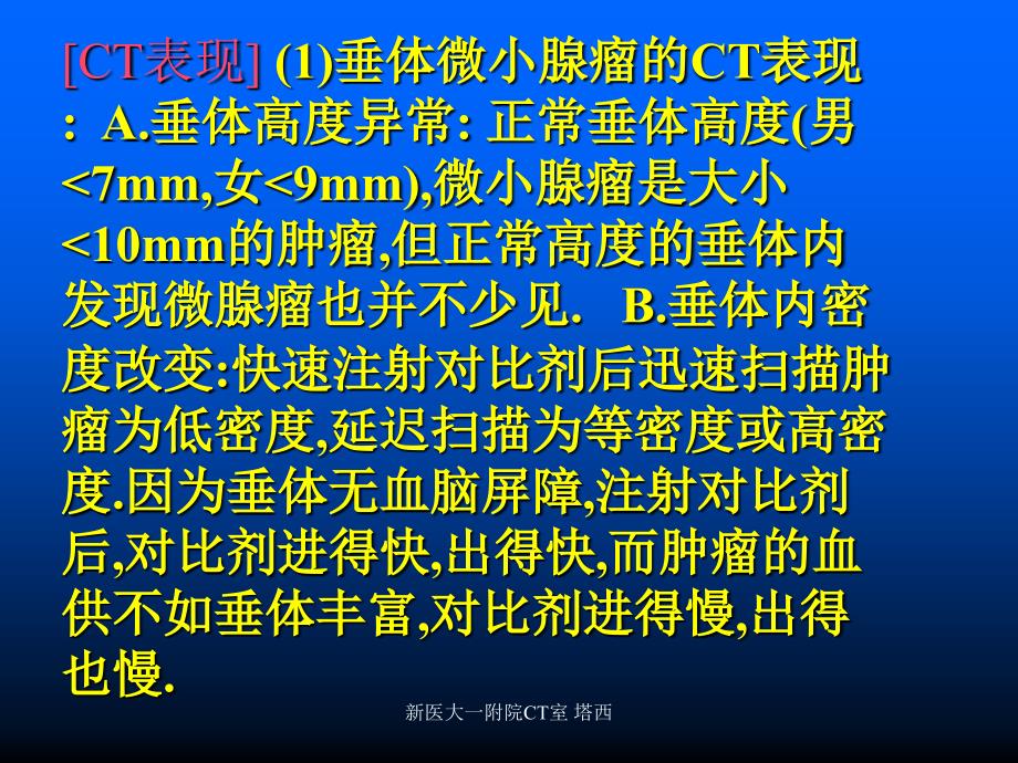 脑部疾病诊断课件_第3页