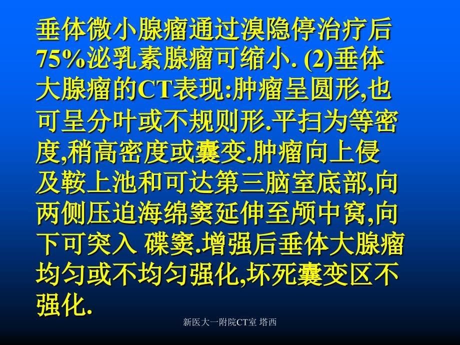 脑部疾病诊断课件_第5页