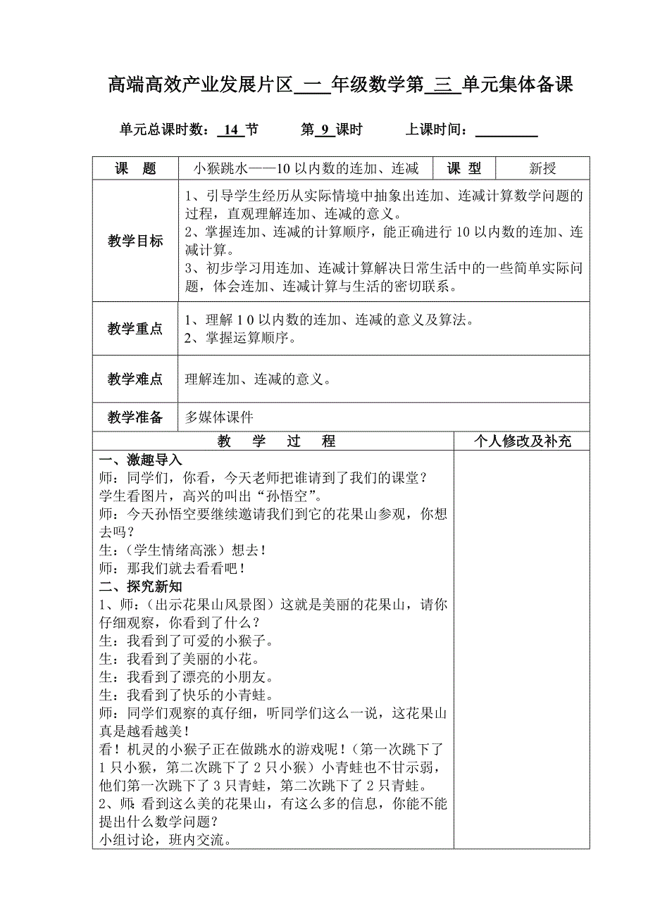 一年级数学上册第三单元信息窗五六、探索规律、回顾整理、实践活动_第1页