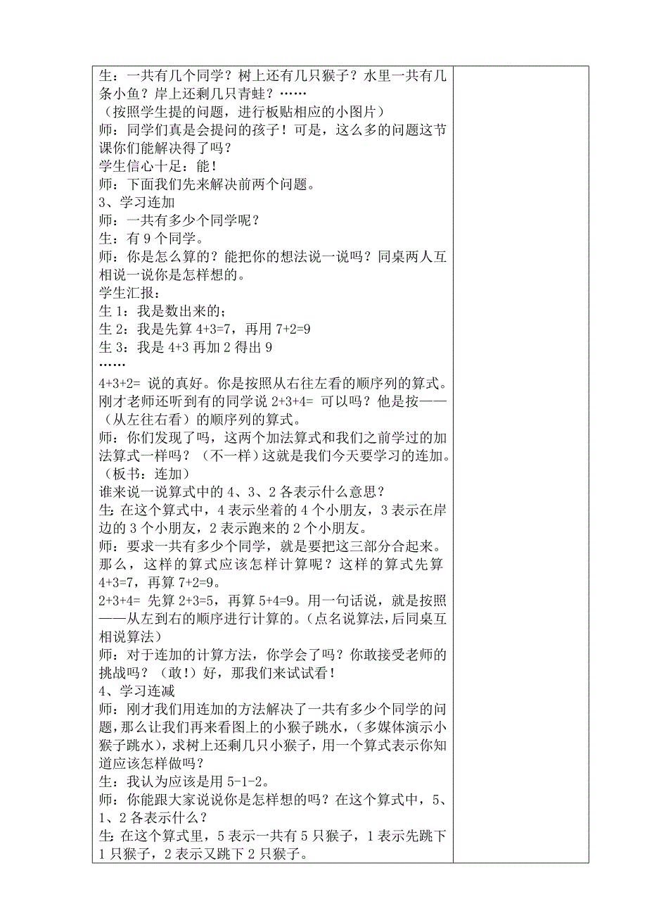 一年级数学上册第三单元信息窗五六、探索规律、回顾整理、实践活动_第2页