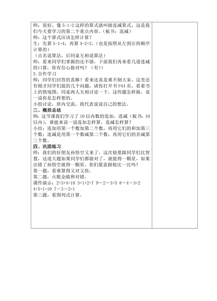 一年级数学上册第三单元信息窗五六、探索规律、回顾整理、实践活动_第3页