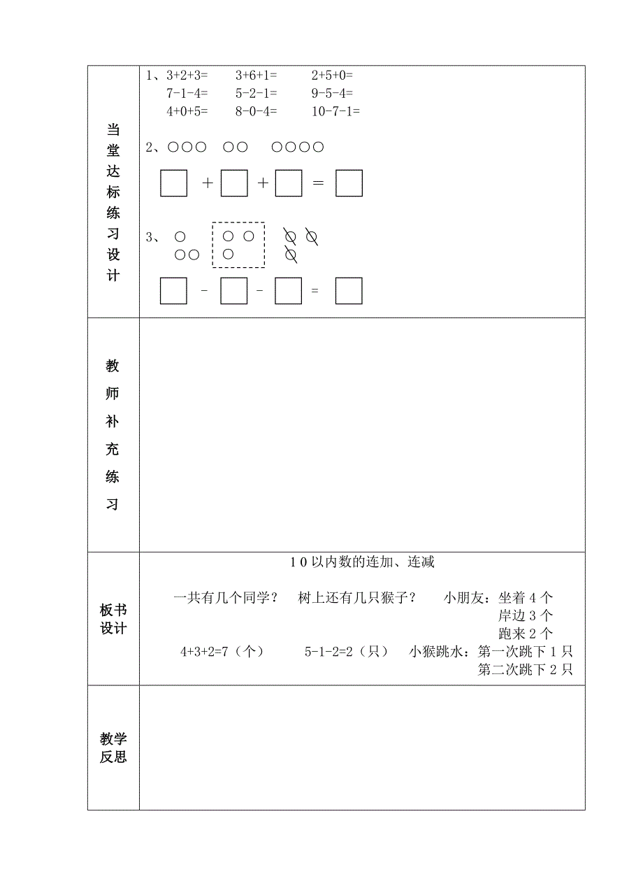 一年级数学上册第三单元信息窗五六、探索规律、回顾整理、实践活动_第4页