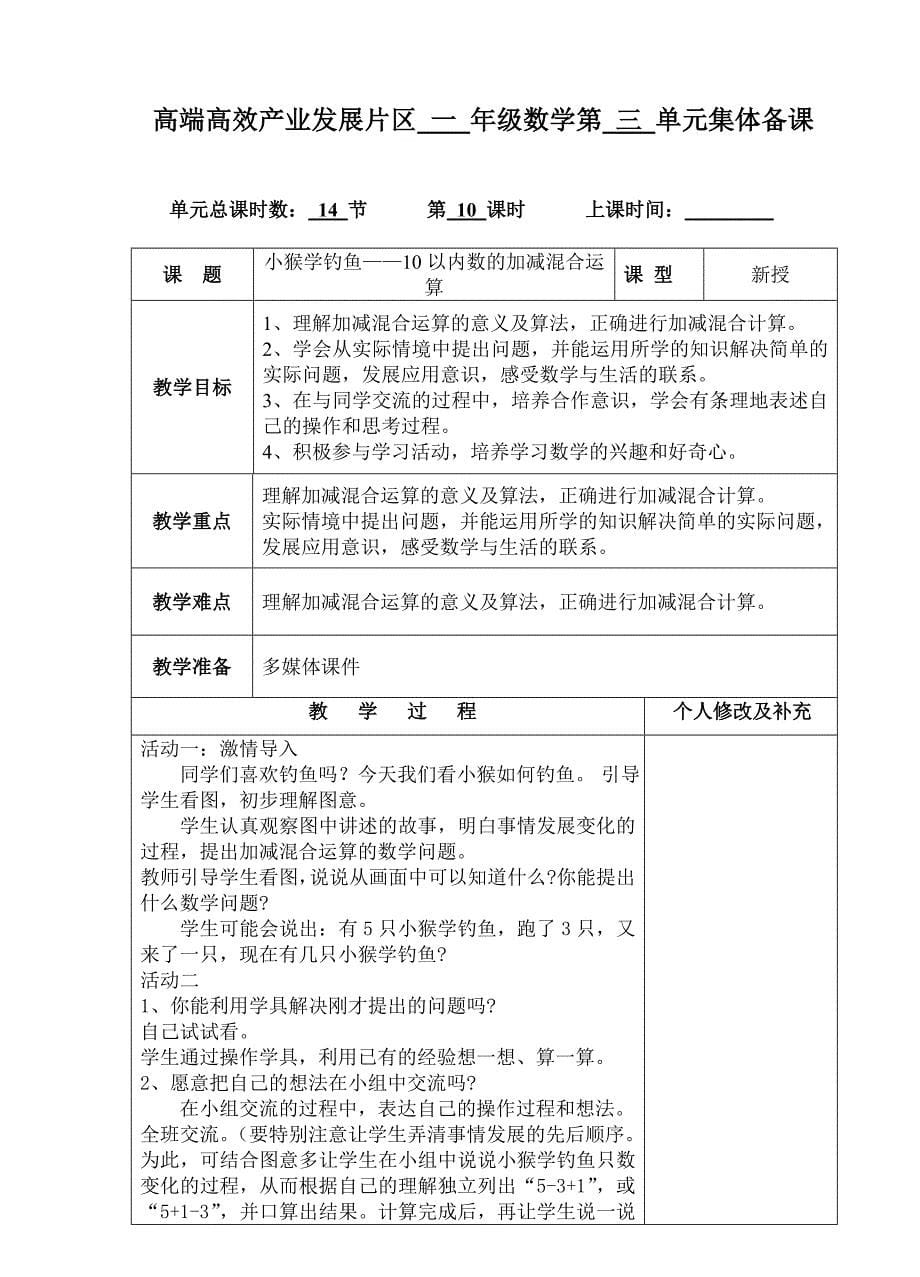 一年级数学上册第三单元信息窗五六、探索规律、回顾整理、实践活动_第5页