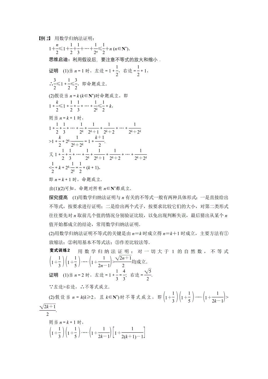 2014届步步高大一轮复习讲义13.4_第4页