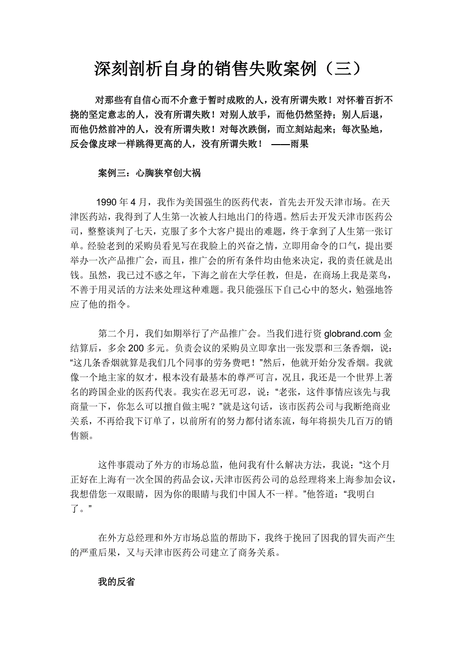 深刻剖析自身的销售失败案例(三)_第1页