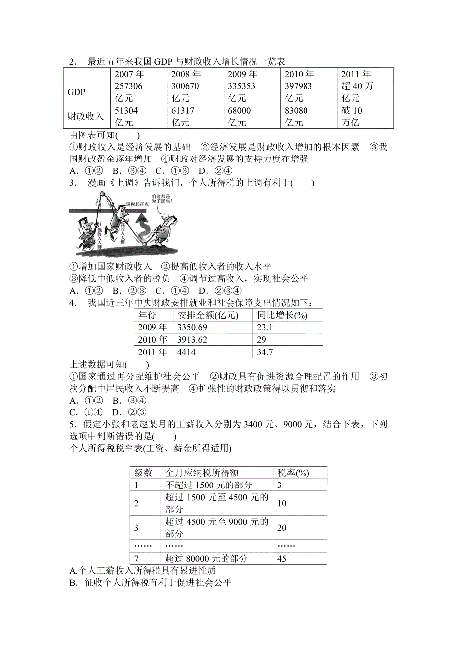 经济生活第三单元一课一练_第3页