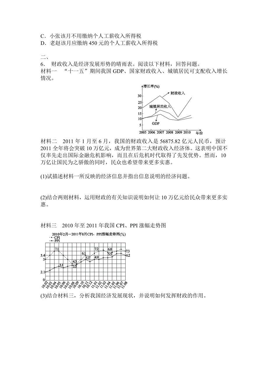 经济生活第三单元一课一练_第4页