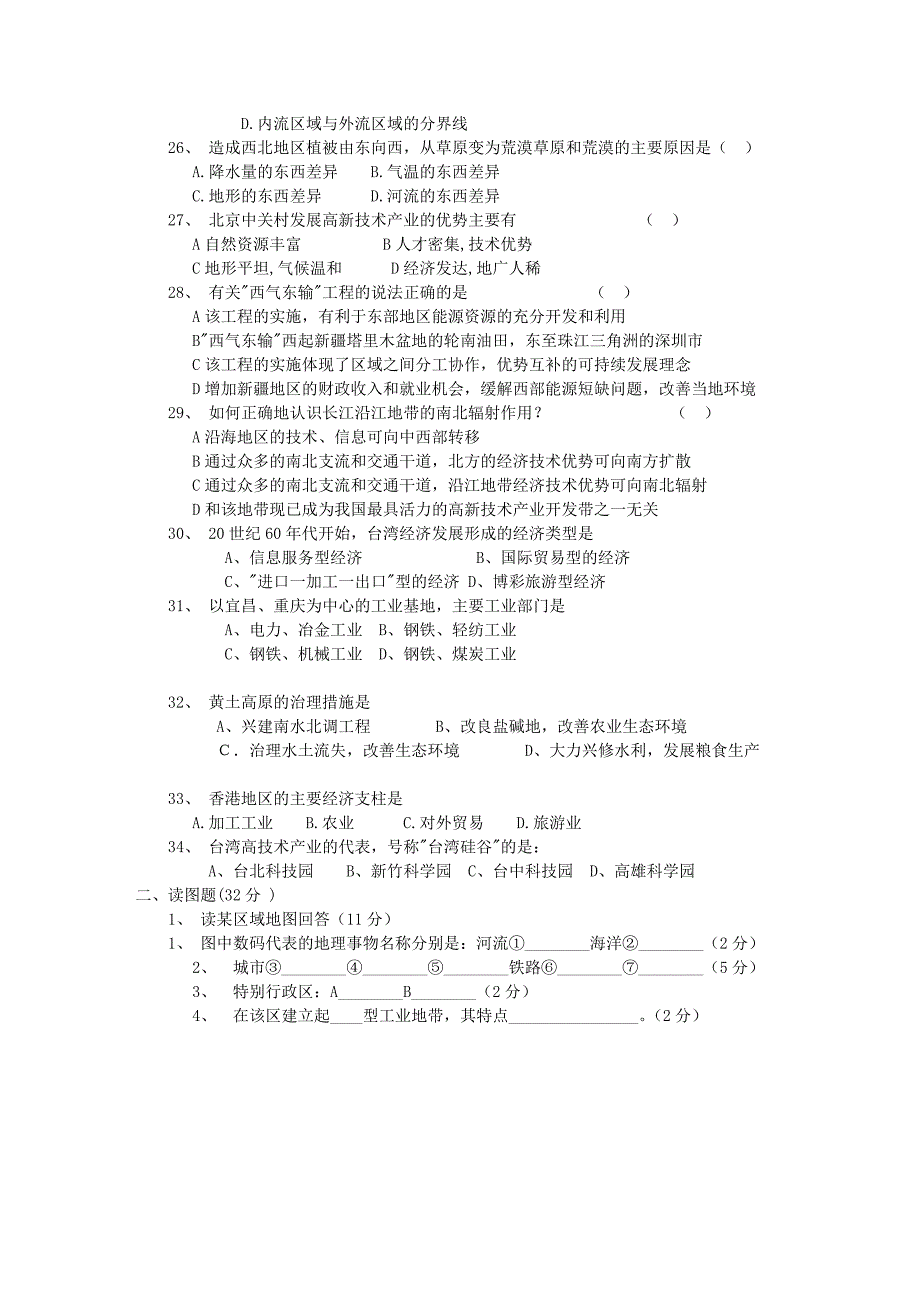 八年级地理第二学期期末考试试卷 人教版_第3页