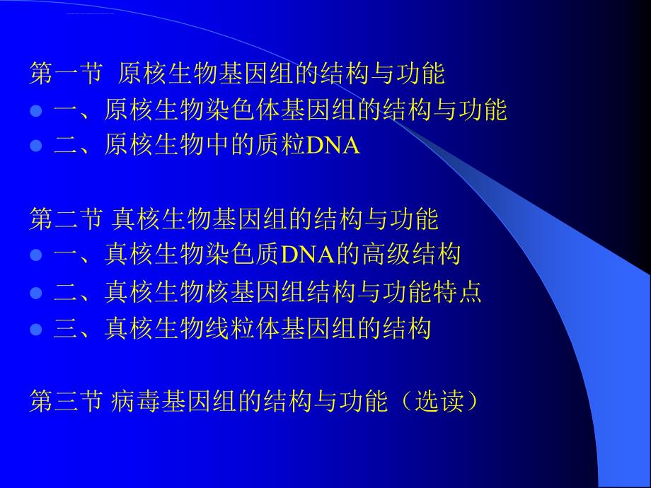 第二章基因组的结构与功能课件_第2页