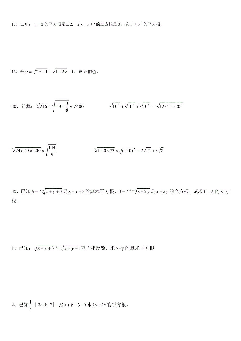 平方根立方根实数练习题[1]_第3页