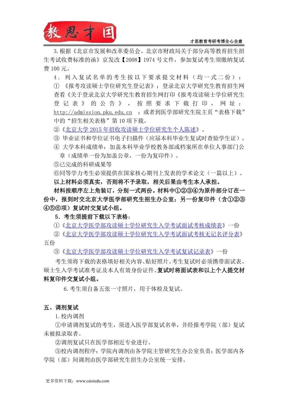 北京大学医学部306西医综合考研无菌操作原则_第5页