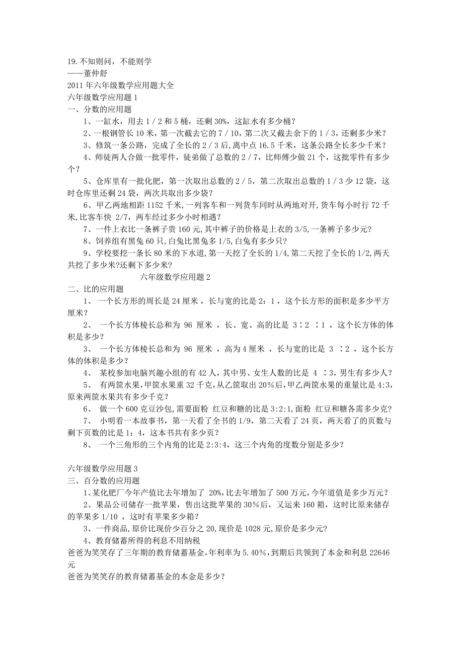 2011年六年级数学应用题大全六年级数学应用题149286_第1页