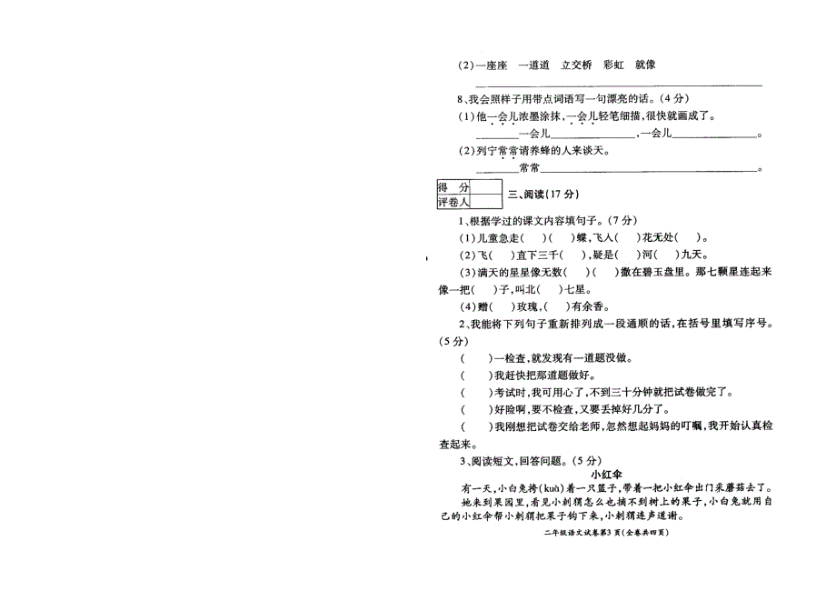 二年级语文下期末总复习_第3页