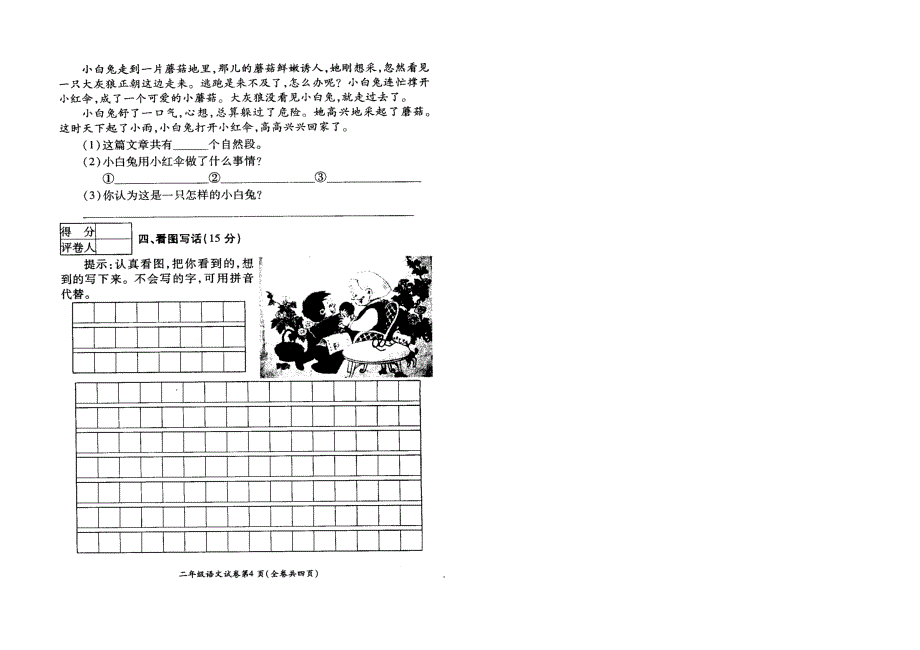 二年级语文下期末总复习_第4页