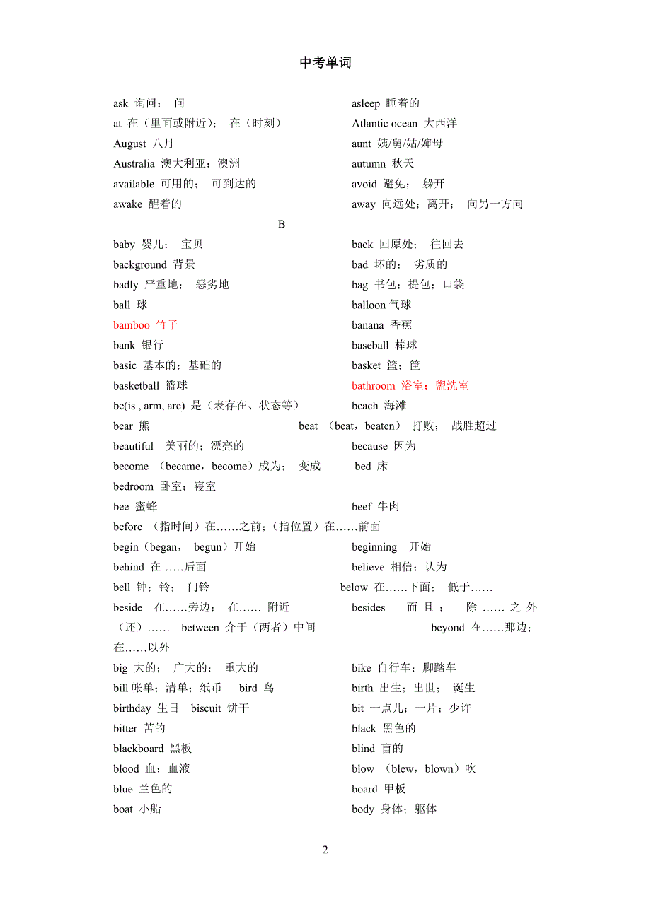 中考必考1600单词(英汉)_第2页