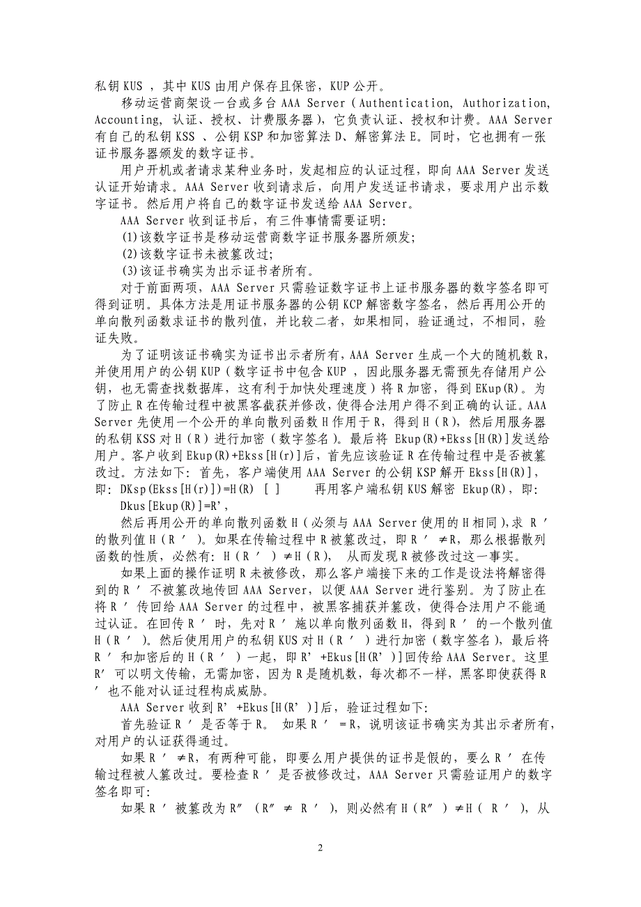 浅论手机彩信签名研究_第2页